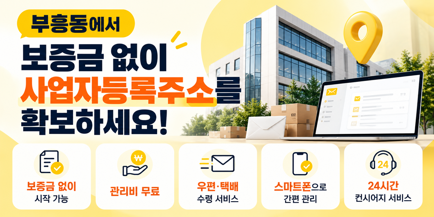 무보증 사업자등록주소